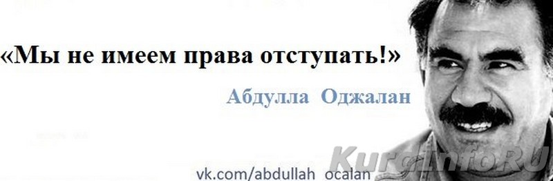 «Мы не имеем права отступать!»