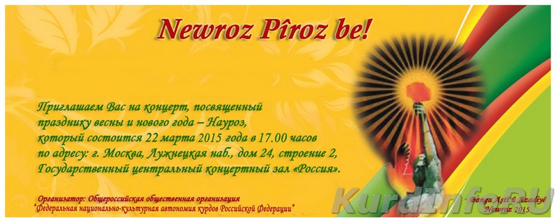 Приглашение на Науроз