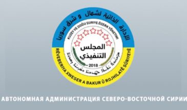 Автономная администрация призвала к возвращению беженцев