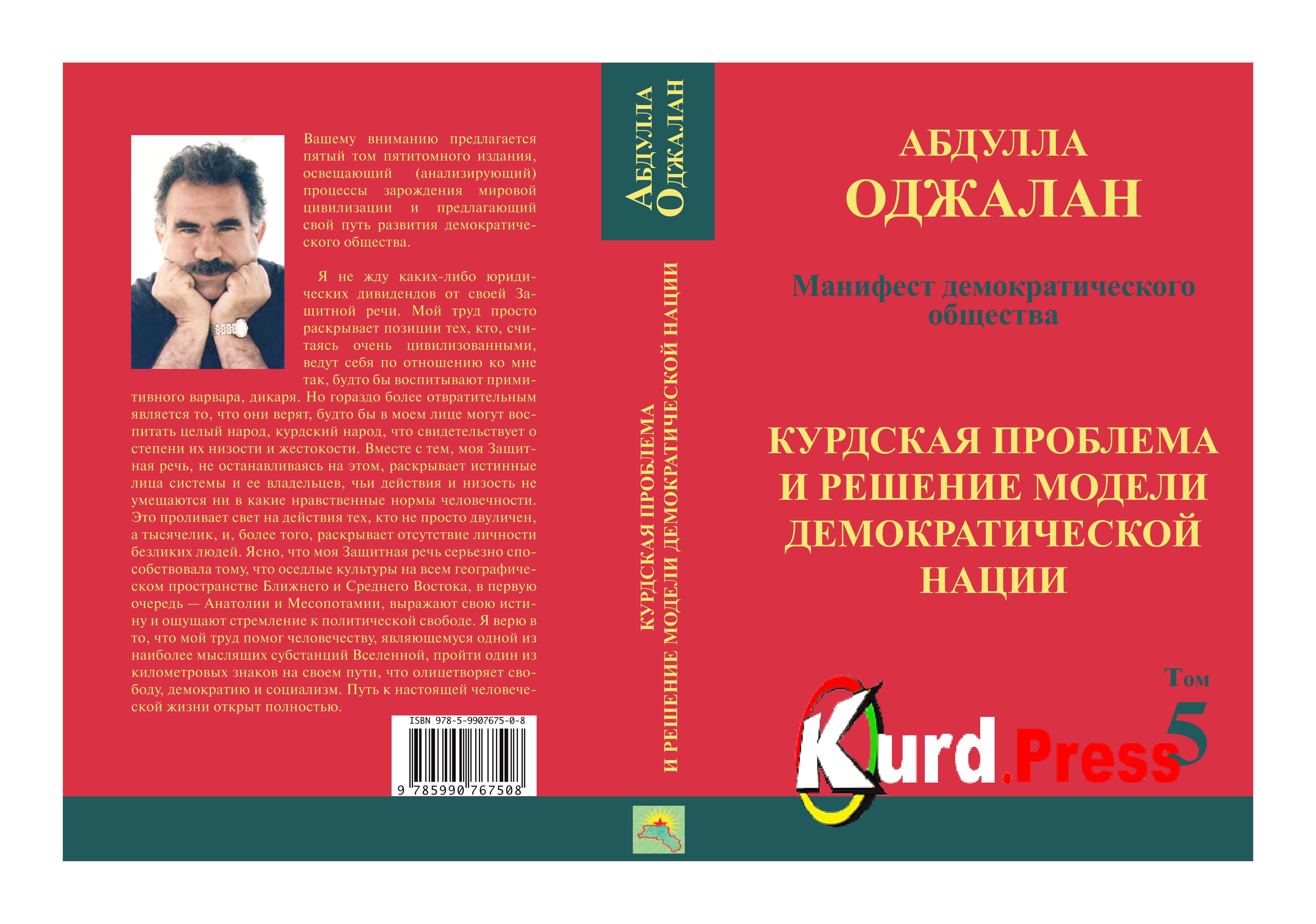 Новый историко – философский труд Абдуллы Оджалана