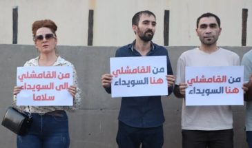 Журналисты и активисты в Камышло осудили расправу над друзами в Сувейде