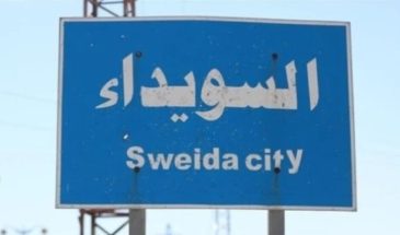 Сувейда отвергла заявление МИД Сирии и потребовала международного расследования конфликта