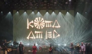 Концерт «Кома Амед» в Ване отменён из-за погоды