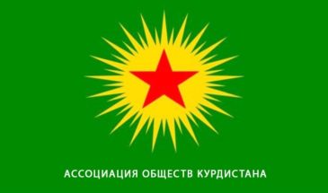 АОК: игнорирование курдского вопроса в отчёте ведёт к продолжению кризиса