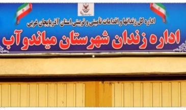 120 заключенных переведены из Мехабада в Миандоаб под усиленным конвоем