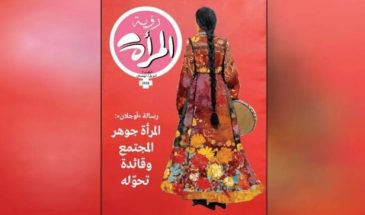 В Каире опубликован журнал «Женское видение»
